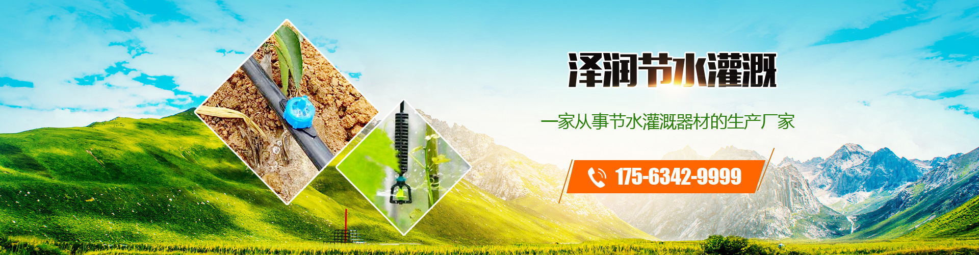 山東澤潤節(jié)水灌溉器材有限公司